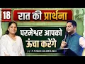 Night Prayer Ps PK masih Sis Amrita masih hindi bible message