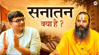 सनातन क्या है? | धर्म, परंपरा और जीवन-दृष्टि का वास्तविक अर्थ | By Ankit Avasthi Sir