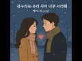Love X Friends (Inst.)