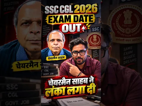SSC CGL 2026 EXAM DATE OUT🔥 चेयरमैन साहब ने लंका लगा दी 😱 Gagan Pratap Sir #ssc #ssccgl2026 #shorts