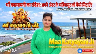 माँ कात्यायनी का संदेश: डर के अंधकार पर विजय ,Victory Over Fear & Inner Darkness ,@NewUwe_Ursapna