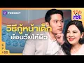 Download Lagu เทคโนโลยีลดริ้วรอยให้ผิวดีถึงระดับเซลล์ | Top to Toe EP.155