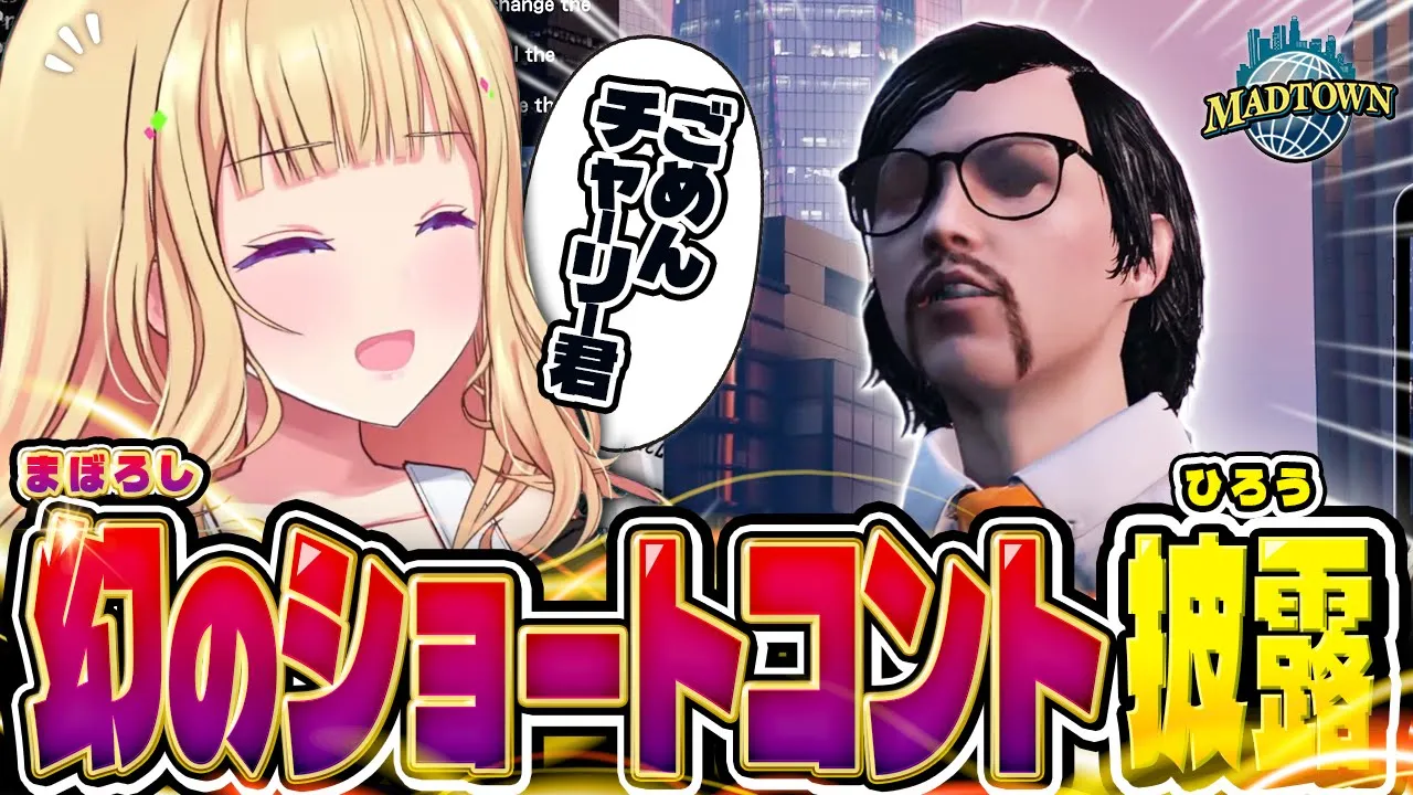 GTA5│MAD TOWN 12日目まとめ公式切り抜き│チャーリーくんとの出会い【アキロゼ/ホロライブ】