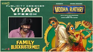 Viyaki Speech | Modha Rathri Family BlockBuster Meet | Raja Karuppasamy | Anishma AnilKumar