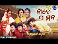 Download Lagu Nache E Mana | Laxman Rekha | Superhit Odia Fim Song | Suresh Wadekar, Sadhna Sargam | Sidharth Gold