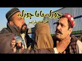 Download Lagu Mr Sheen Comedy Funny  Drama Chorla Mama Chorla