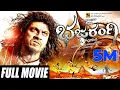 Download Lagu Bhajarangi || Kannada HD Movie || Dr. Shivarajkumar || Aindrita Ray || Arjun Janya || A.Harsha ||
