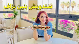 سر سندويتش ديال طون بنين و مشبع اما الخبز كيجي يا سلام