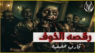 تجارب حقيقية مرعبة حدثت بالفعل مع المستمعين الجزء 7 