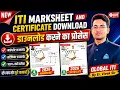 Good News ITI Marksheet and Certificate Download 2026 ITI Marksheet Kaise Download Kare 2026