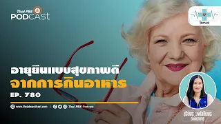 ทำไมการควบคุมน้ำหนักตัวจึงสำคัญต่อการมีอายุยืน