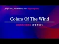 【カタカナで歌える洋楽】Colors Of The Wind・Pocahontas ▼世界で通じる英語力で人生を変えたい方は、今すぐ概要欄をチェック！
