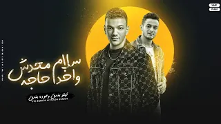 سلام محدش واخد حاجه تيتو بندق وحوده بندق Salam Muhadish Wakhid Hajah Houda Bondok Ft Tito Bondok  سلام محدش واخد حاجه تيتو بندق وحوده بندق Salam Muhadish Wakhid Hajah Houda Bondok Ft Tito Bondok