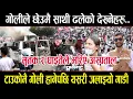 Download Lagu सँगैको साथी टाउकोमा गो ली लागेर ढलेपछि...यसरी जलाईयो गाडी,तनावग्रस्त बानेश्वरjen z