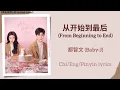 Download Lagu 从开始到最后 (From Beginning To End) - 都智文 (Baby·J)《再见怦然心动 Go Back Lover》Chi/Eng/Pinyin lyrics
