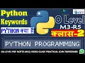 Python Class 2 O Level New Batch M3-R5 January 2023 What is python Keywords example Free Class