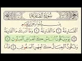 Download Lagu Surah 101 Al Qariah  With Arabic Text By Sheikh Saud Ash Shuraim