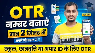 NSP OTR Registration Kaise Kare Mobile Se | OTR Number Kaise Banaye Apne mobile se Step By step Jane