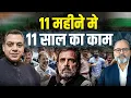 Download Lagu राहुल गांधी ने कैसे सबसे बड़े उफान पर कांग्रेस को पहुंचाया | Khabarhaat