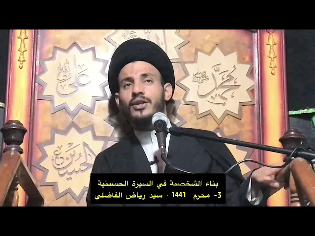⁣من اين ناخذ ديننا ؟ - سيد رياض الفاضلي .