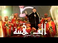Lagu Zakaria Ghafouli - ALF HNIA (Music Video) | (زكرياء الغفولي - ألف هنية (فيديو كليب
