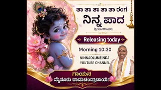 ta ta ta ranga ninna paada mysore ramachandrachar rachane sripadarajaru