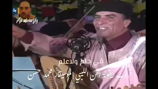 في حلم ولا علم 