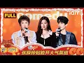 Download Lagu 【FULL】EP09-1：朱珠给庞博让位最美主持人 张踩铃贴脸开大气氛组 | 喜剧之王单口季2 | The King of Stand-up Comedy 2 | iQIYI爆笑宇宙