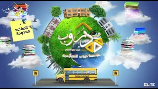 انشودة عدنا عدنا إلى المدرسة عدنا     و عام دراسي جديد دندنها