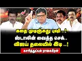 Download Lagu விஜய் அரசியலுக்கு விழுந்த மாபெரும் இடி அதிரிச்சியில் தொண்டர்கள்! Rajagambeeran Interview