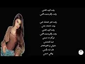 هيفاء وهبي - رجب (كلمات) | Haifa Wehbe - Rajab Lyrics
