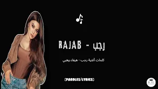 هيفاء وهبي   رجب  كلمات                               دندنها
