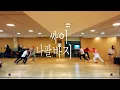 PSY - NAPAL BAJI Dance Practice