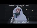 Download Lagu BEAUTIFUL RECITATION OF SURAH ISRA BY SHEIKH BADR AL TURKI /بدر التركي - سورة  الإسراء