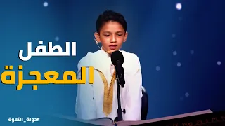 دولة التلاوة   صدم اللجنة وعمره    سنة    المعجزة عمر عوض يبكي القلوب في أولى حلقات  دولة التلاوة  دندنها