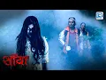 Lagu इस मालदा के जंगल का एक खौफनाक सच | Black | New Horror Series | New Episode