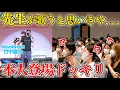 Download Lagu 大学で先生が趣味のカラオケを学生に披露しようとしたら後ろから本人登場ドッキリ
