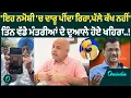 Download Lagu 'ਇਹ ਨਮੋਸ਼ੀ 'ਚ ਦਾਰੂ ਪੀਂਦਾ ਰਿਹਾ,ਪੱਲੇ ਕੱਖ ਨਹੀਂ' ਤਿੰਨ ਵੱਡੇ ਮੰਤਰੀਆਂ ਦੇ ਦੁਆਲੇ ਹੋਏ ਖਹਿਰਾ..! OneIndia Punjabi