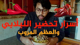 حض رنالكم اللبلابي التونسي الزمني على أصوله وسر تحضير العظمة المرو بة  حض رنالكم اللبلابي التونسي الزمني على أصوله وسر تحضير العظمة المرو بة