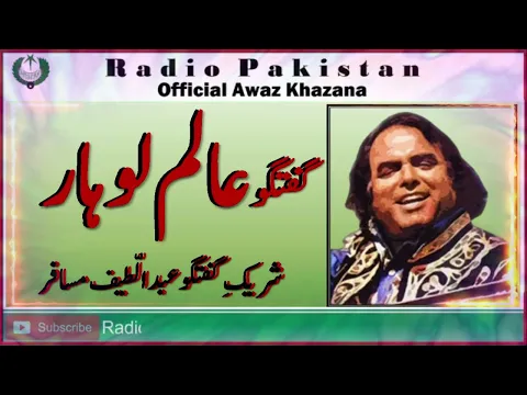 Download MP3 Interview | Muhammad Alam Lohar | Abd ul Latif Musafar | Radio Pakistan