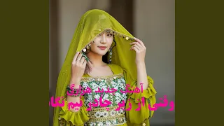 Waqti Az Zeri Chader Nima Nega وقتی از زیر چادر نیمه نگاه 