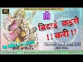 Download Lagu Dj_Malai_Music_✓✓Bidai Kaise Kari Dil Me Baru //Mix Navratri  Dj Bhojpuri song// Pawan Singh 2022