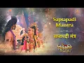 Download Lagu सप्तपदी मंत्र | SAPTAPADI MANTRA | FULL SONG | SHIV SHAKTI | COLORS | SWASTIK PRODUCTIONS