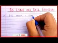 10 lines on soil erosion in English Essay on soil erosion in English Definition of soil erosion