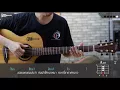 "Awesomeguitar" ผิงไฟ - อภิรมย์ (Max Jenmana ver.) LEVEL ★ ★ ★ ★ ☆