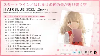 TVアニメ『CUE!』オープニングテーマ「スタートライン」試聴動画