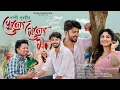 Download Lagu Kheleng Meleng By Pompi Puravi | Debojit Borah | Rex Boro | Apuraj Gogoi  | New Assamese Video 2025