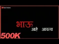 Download Lagu ❤❤#भाऊ आहे आपला #Bhiagiri dialog what'sap status #Dj marathi whatsApp status #happy friendship day
