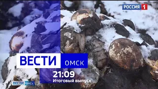 «Вести Омск», итоги дня от 5 февраля 2024 года