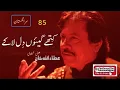 Download Lagu Kithay Giyon Dil La K | Attaullah Khan Essakhelvi Old Sad Song